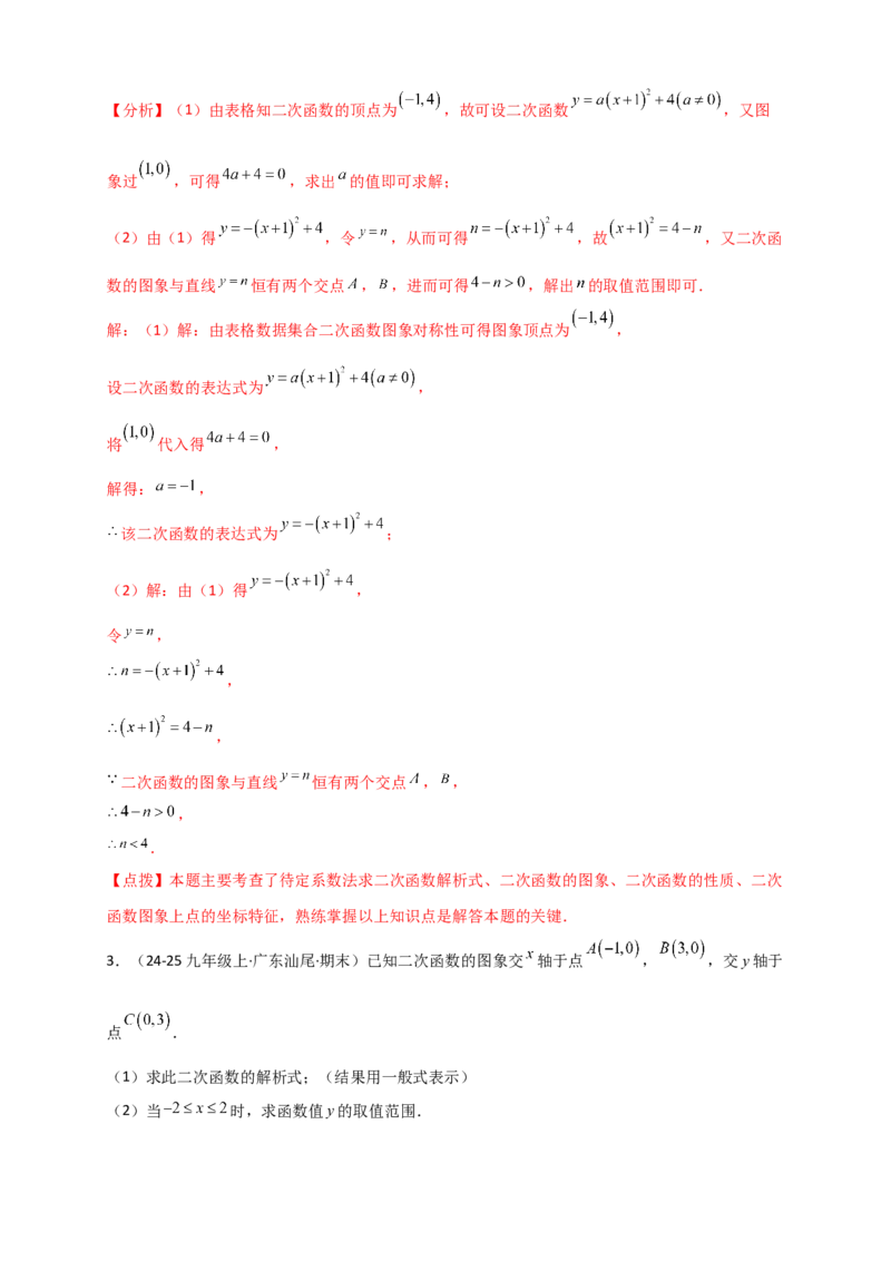 期末复习专题（8大考点29类题型）（教师版）_人教版数学九年级上册_版本二_九年级数学上册（人教版）_专题突破练习-V4_2026版