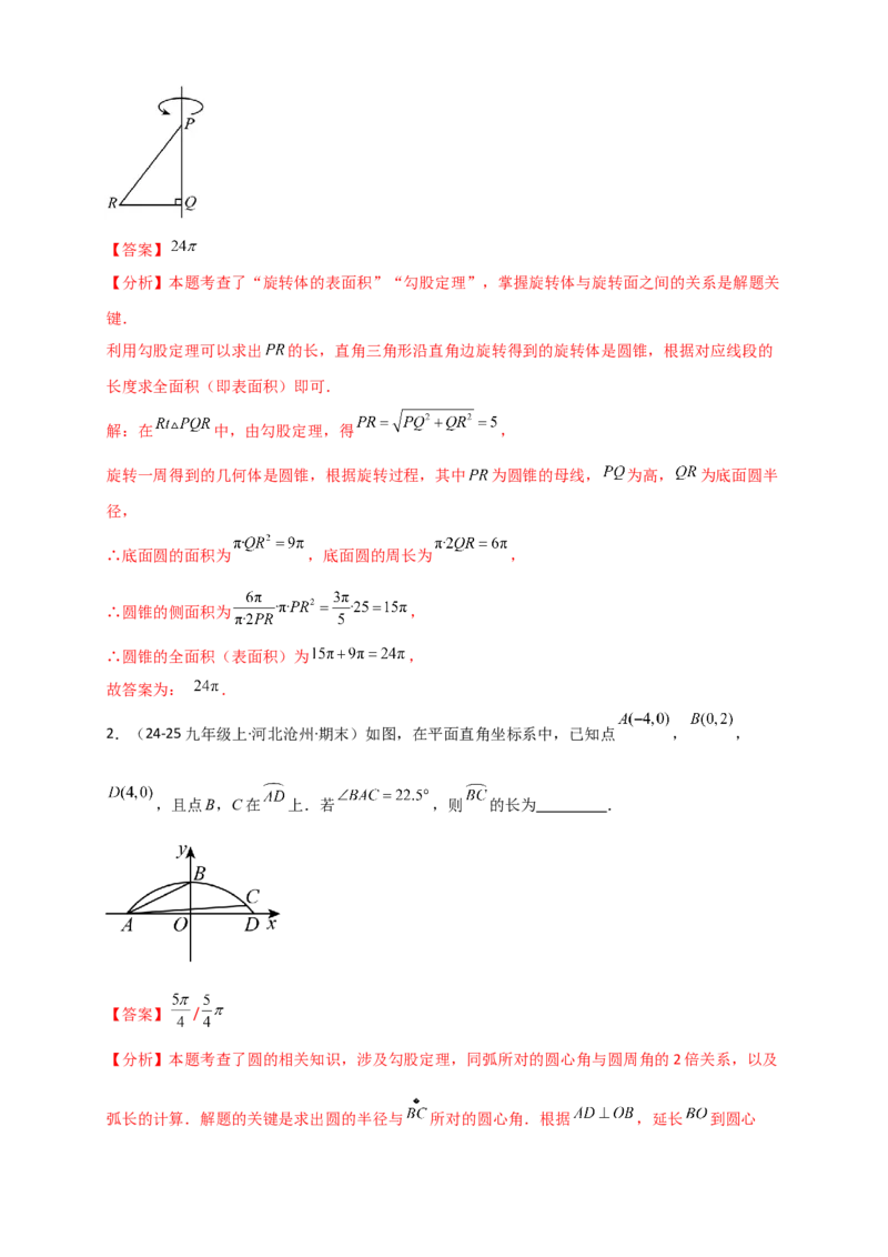 期末复习专题（8大考点29类题型）（教师版）_人教版数学九年级上册_版本二_九年级数学上册（人教版）_专题突破练习-V4_2026版