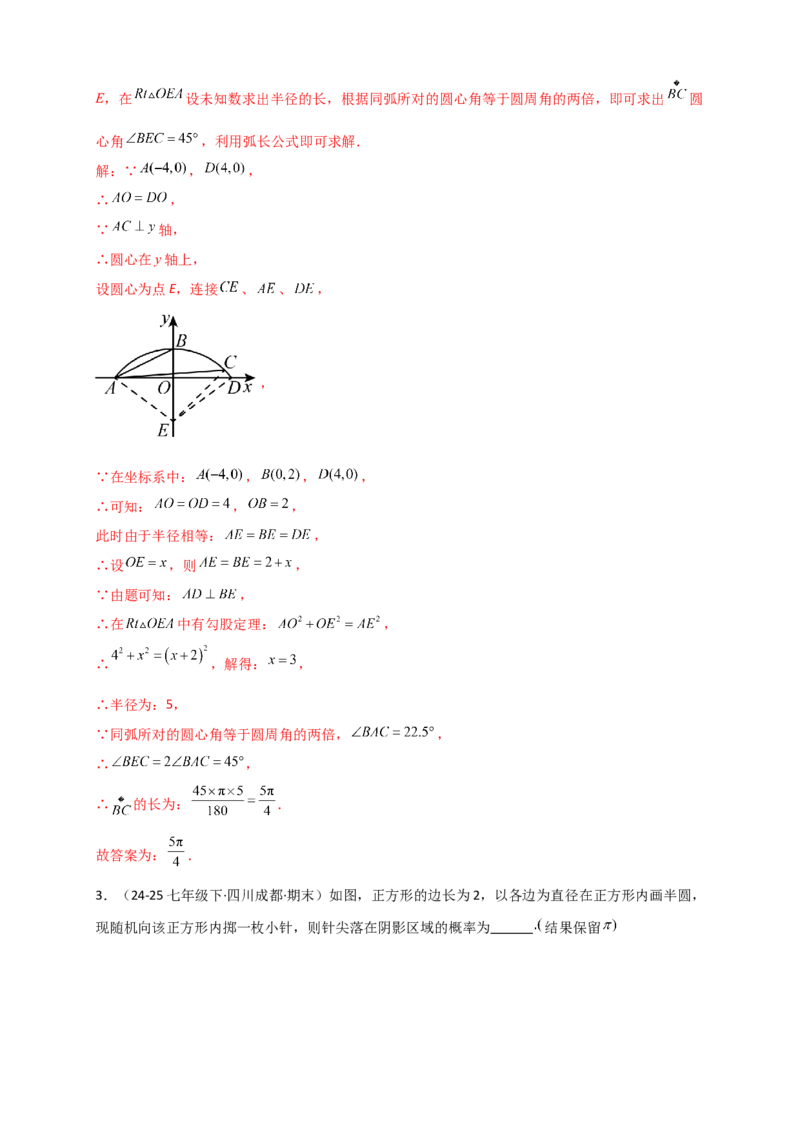 期末复习专题（8大考点29类题型）（教师版）_人教版数学九年级上册_版本二_九年级数学上册（人教版）_专题突破练习-V4_2026版