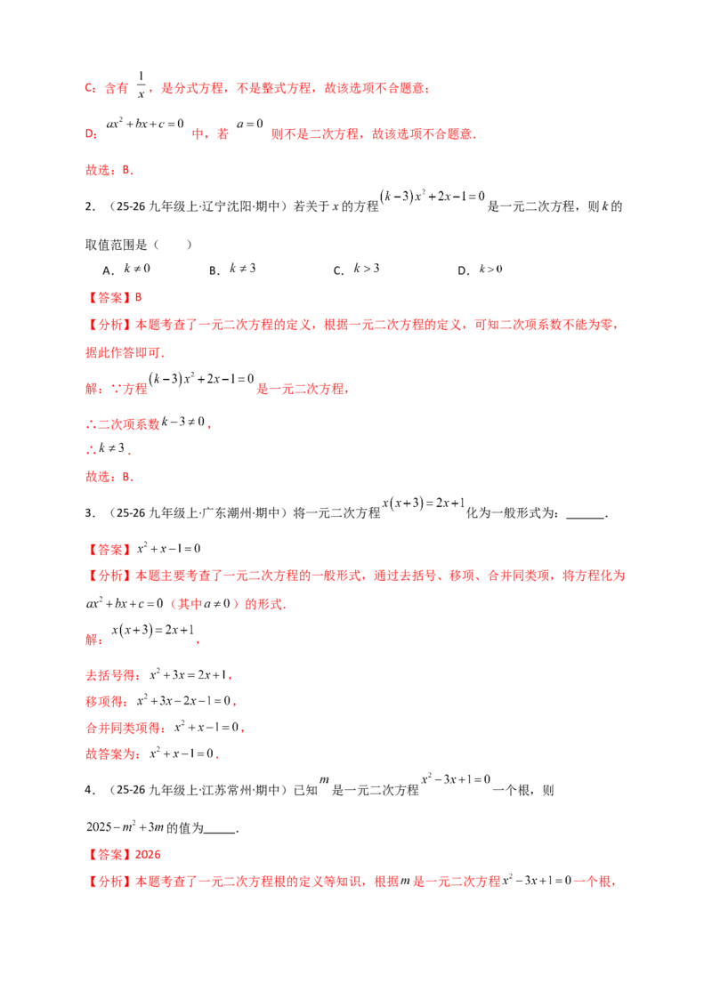 期末复习专题（8大考点29类题型）（教师版）_人教版数学九年级上册_版本二_九年级数学上册（人教版）_专题突破练习-V4_2026版