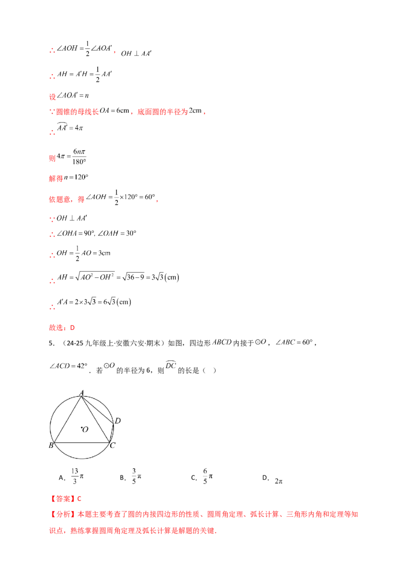 期末复习专题（8大考点29类题型）（教师版）_人教版数学九年级上册_版本二_九年级数学上册（人教版）_专题突破练习-V4_2026版