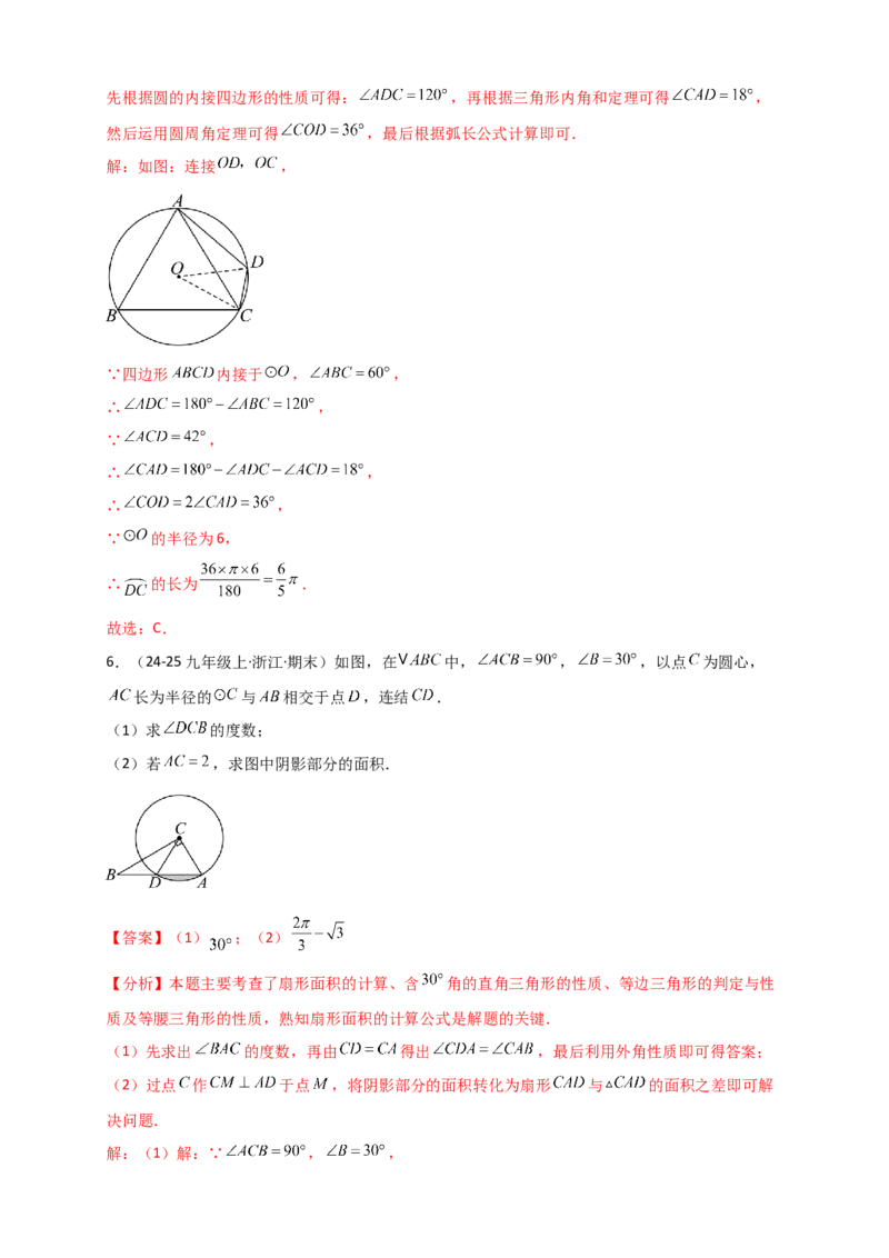 期末复习专题（8大考点29类题型）（教师版）_人教版数学九年级上册_版本二_九年级数学上册（人教版）_专题突破练习-V4_2026版