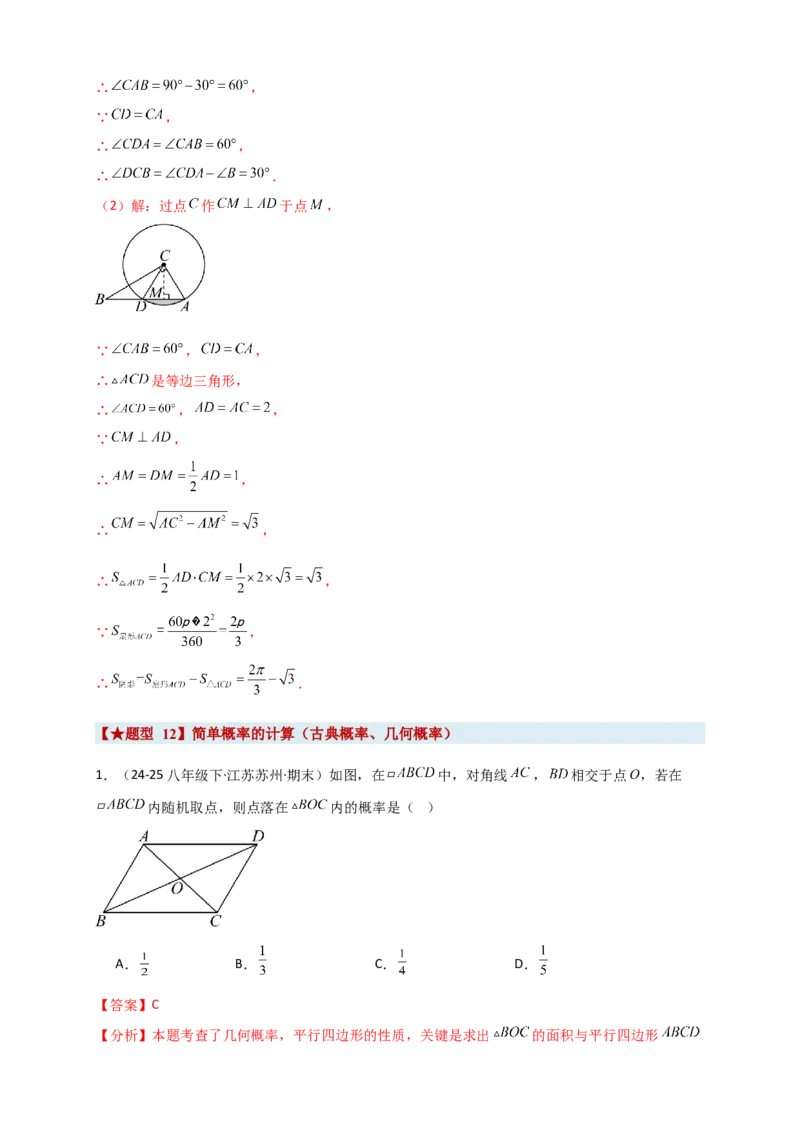 期末复习专题（8大考点29类题型）（教师版）_人教版数学九年级上册_版本二_九年级数学上册（人教版）_专题突破练习-V4_2026版