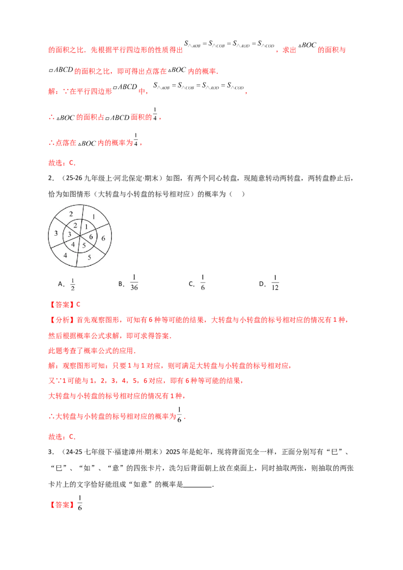 期末复习专题（8大考点29类题型）（教师版）_人教版数学九年级上册_版本二_九年级数学上册（人教版）_专题突破练习-V4_2026版