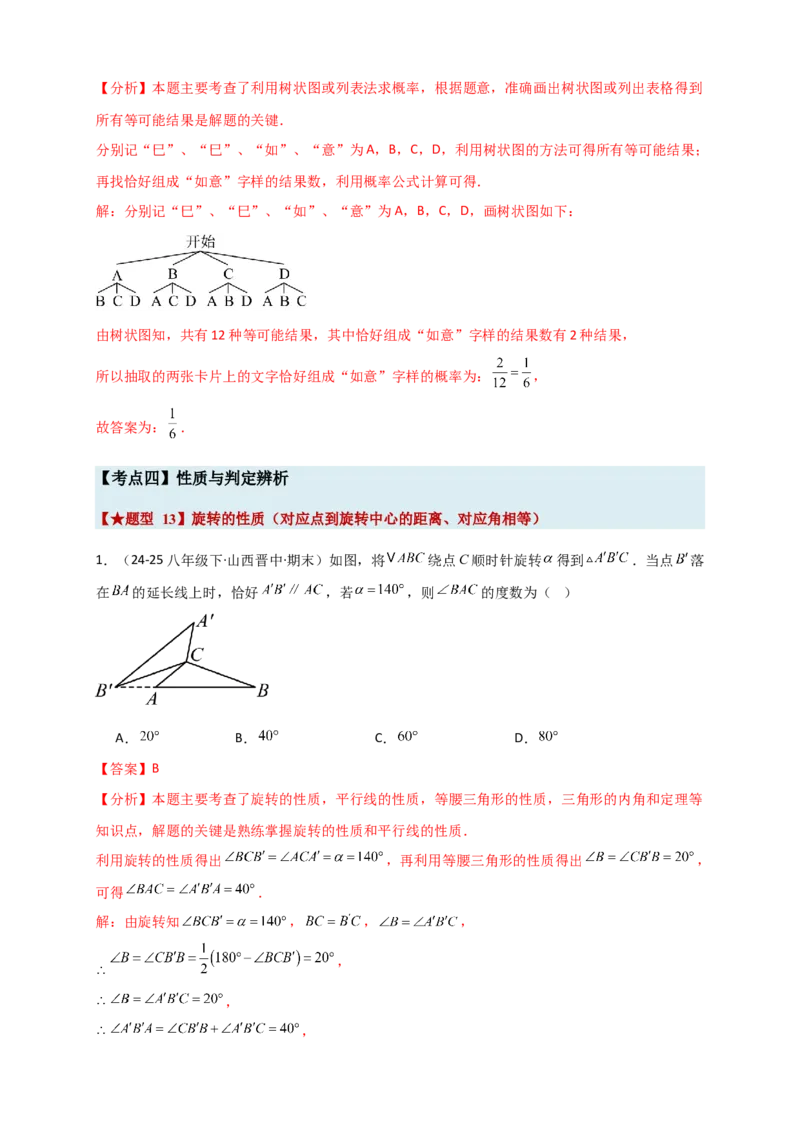 期末复习专题（8大考点29类题型）（教师版）_人教版数学九年级上册_版本二_九年级数学上册（人教版）_专题突破练习-V4_2026版