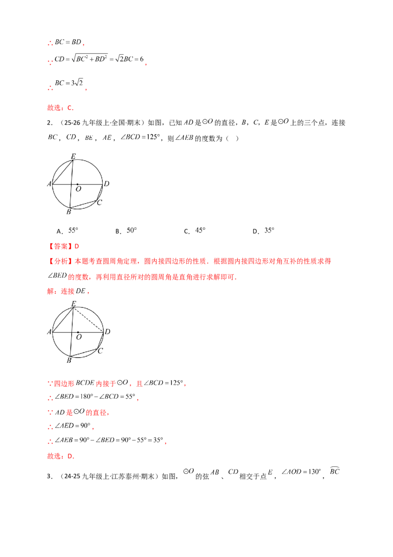 期末复习专题（8大考点29类题型）（教师版）_人教版数学九年级上册_版本二_九年级数学上册（人教版）_专题突破练习-V4_2026版