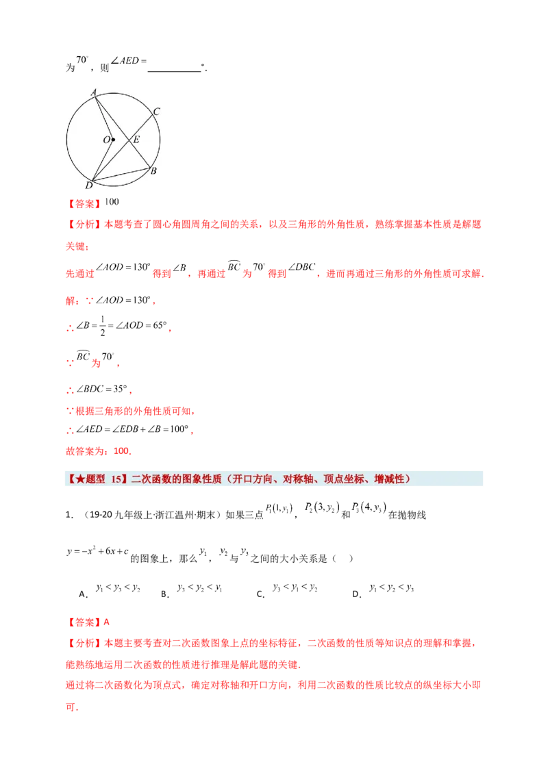 期末复习专题（8大考点29类题型）（教师版）_人教版数学九年级上册_版本二_九年级数学上册（人教版）_专题突破练习-V4_2026版