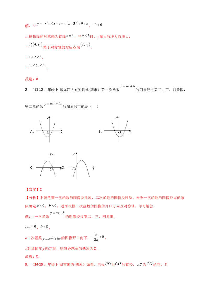 期末复习专题（8大考点29类题型）（教师版）_人教版数学九年级上册_版本二_九年级数学上册（人教版）_专题突破练习-V4_2026版