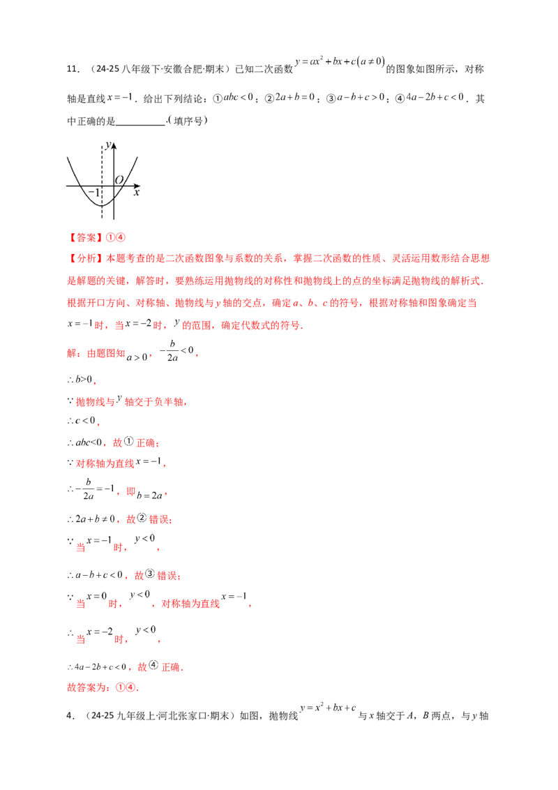 期末复习专题（8大考点29类题型）（教师版）_人教版数学九年级上册_版本二_九年级数学上册（人教版）_专题突破练习-V4_2026版