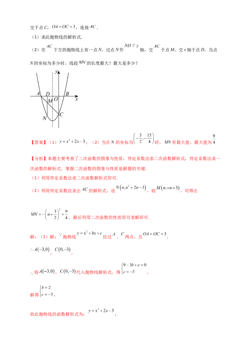 期末复习专题（8大考点29类题型）（教师版）_人教版数学九年级上册_版本二_九年级数学上册（人教版）_专题突破练习-V4_2026版