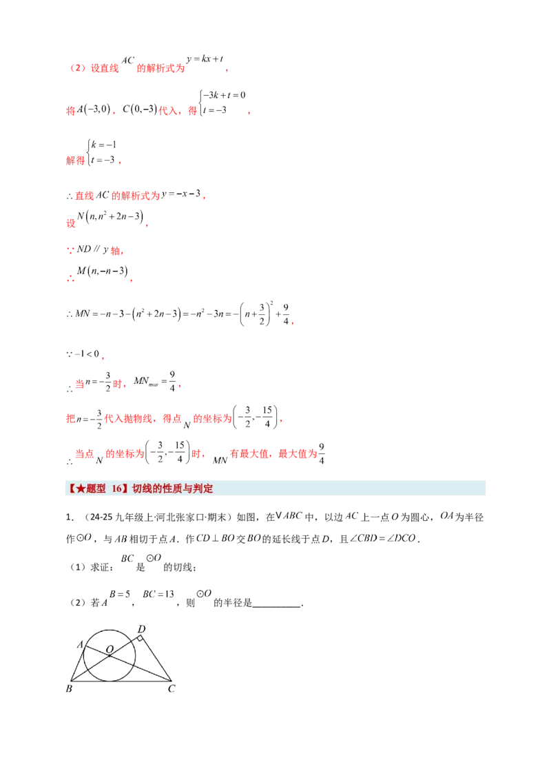期末复习专题（8大考点29类题型）（教师版）_人教版数学九年级上册_版本二_九年级数学上册（人教版）_专题突破练习-V4_2026版