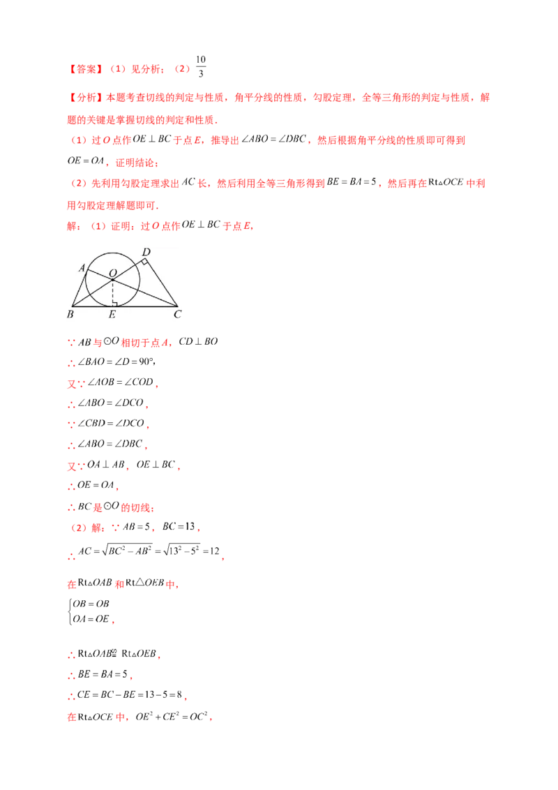 期末复习专题（8大考点29类题型）（教师版）_人教版数学九年级上册_版本二_九年级数学上册（人教版）_专题突破练习-V4_2026版