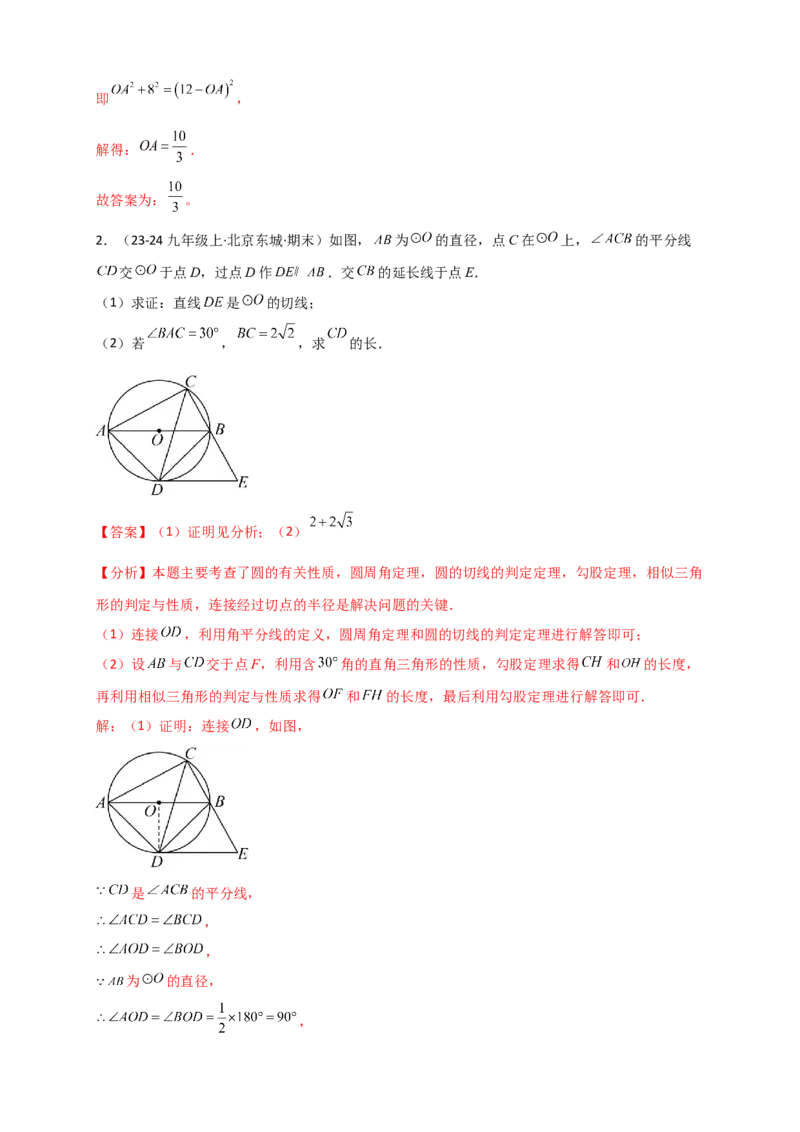 期末复习专题（8大考点29类题型）（教师版）_人教版数学九年级上册_版本二_九年级数学上册（人教版）_专题突破练习-V4_2026版