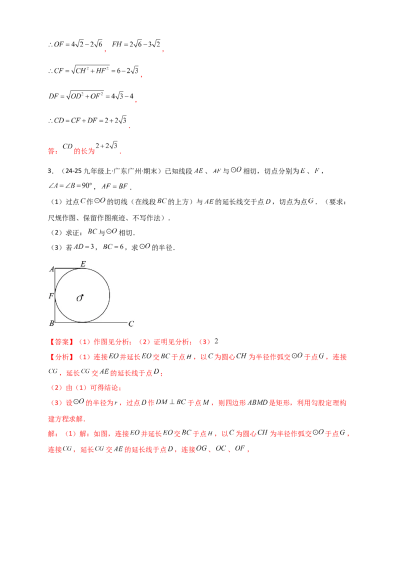 期末复习专题（8大考点29类题型）（教师版）_人教版数学九年级上册_版本二_九年级数学上册（人教版）_专题突破练习-V4_2026版