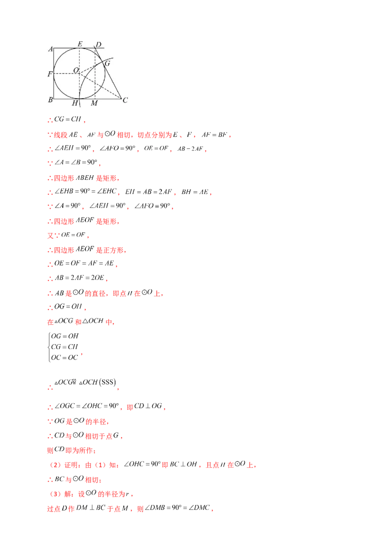 期末复习专题（8大考点29类题型）（教师版）_人教版数学九年级上册_版本二_九年级数学上册（人教版）_专题突破练习-V4_2026版