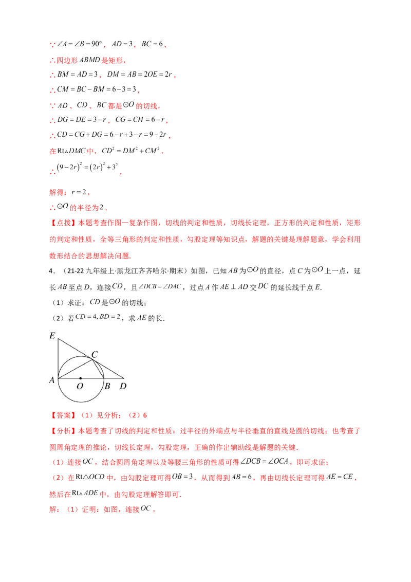 期末复习专题（8大考点29类题型）（教师版）_人教版数学九年级上册_版本二_九年级数学上册（人教版）_专题突破练习-V4_2026版