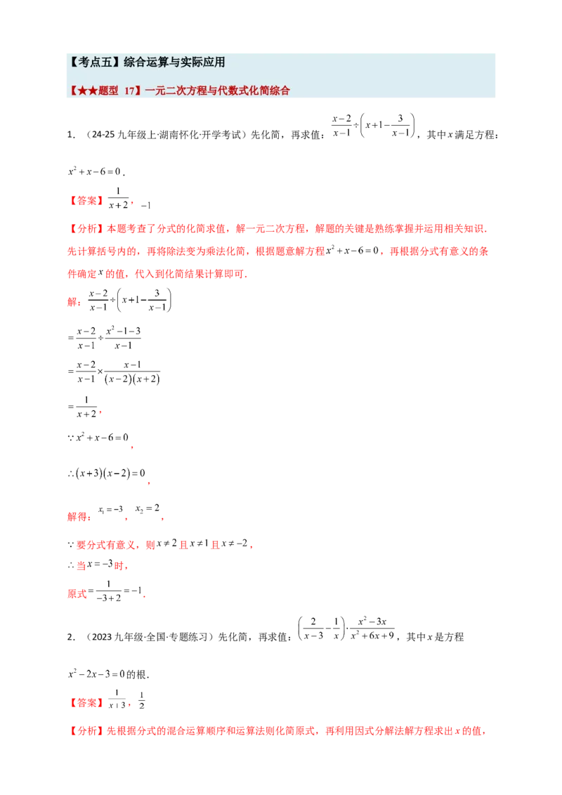 期末复习专题（8大考点29类题型）（教师版）_人教版数学九年级上册_版本二_九年级数学上册（人教版）_专题突破练习-V4_2026版