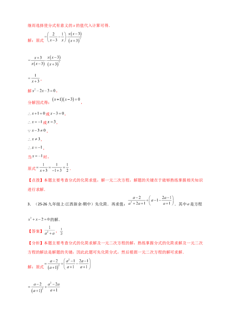 期末复习专题（8大考点29类题型）（教师版）_人教版数学九年级上册_版本二_九年级数学上册（人教版）_专题突破练习-V4_2026版