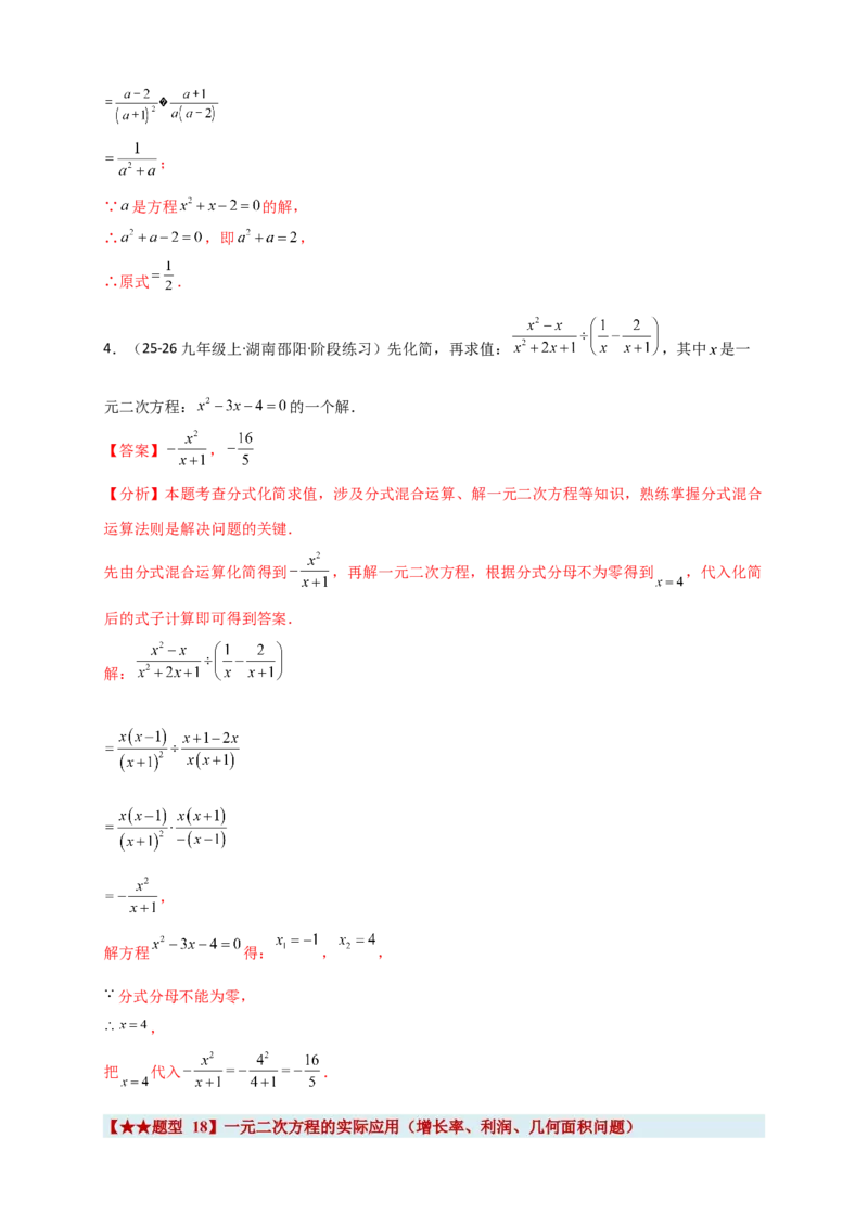 期末复习专题（8大考点29类题型）（教师版）_人教版数学九年级上册_版本二_九年级数学上册（人教版）_专题突破练习-V4_2026版