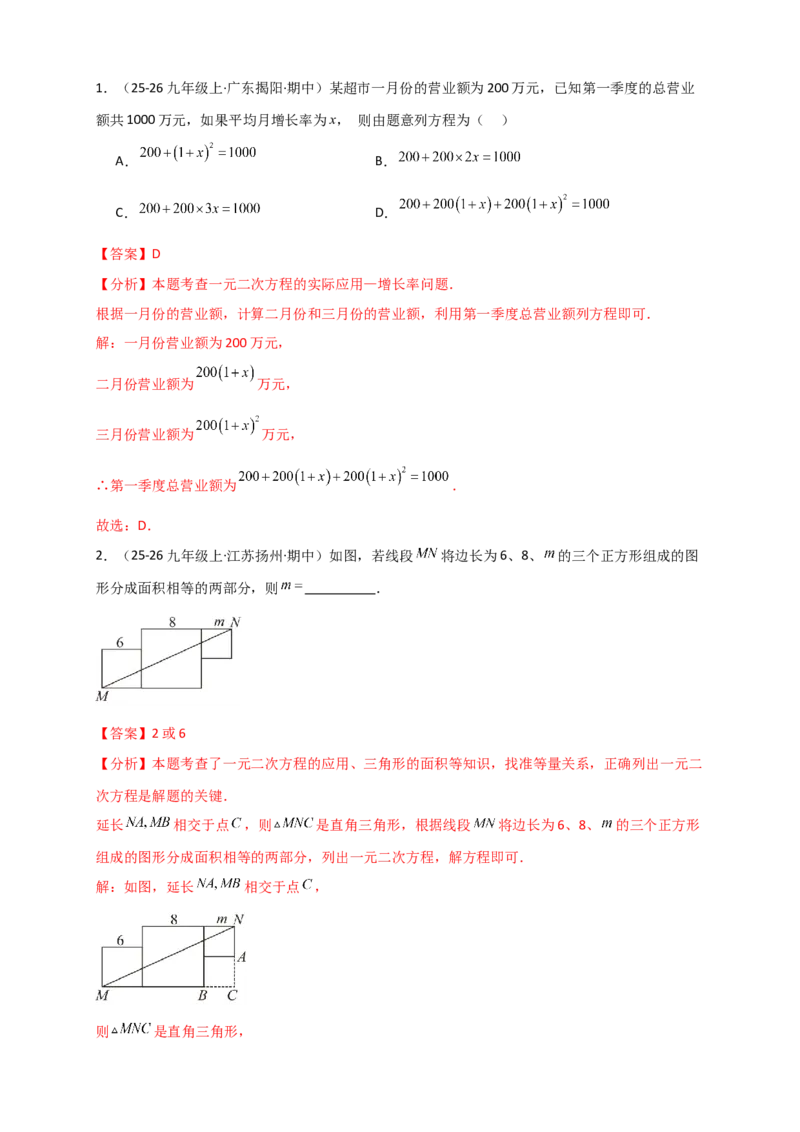 期末复习专题（8大考点29类题型）（教师版）_人教版数学九年级上册_版本二_九年级数学上册（人教版）_专题突破练习-V4_2026版