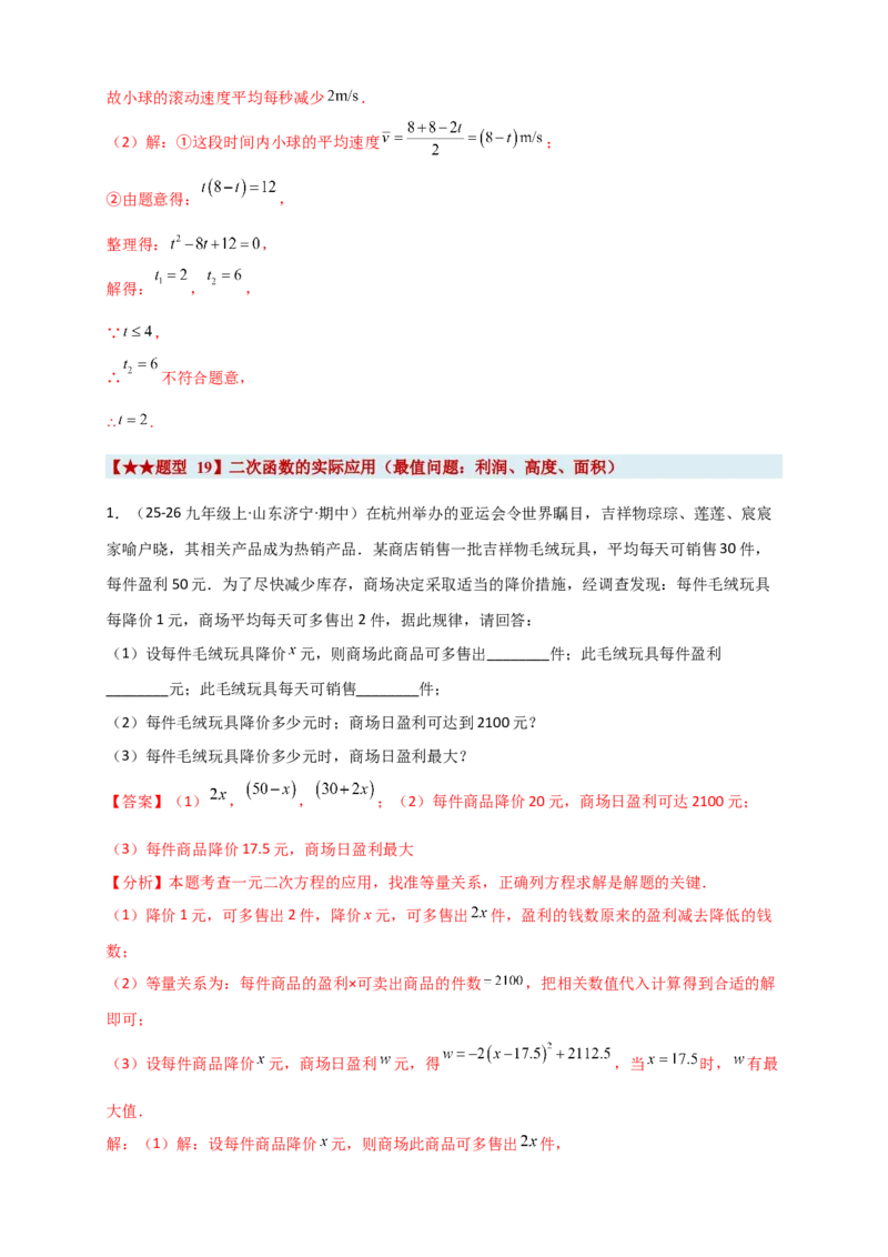 期末复习专题（8大考点29类题型）（教师版）_人教版数学九年级上册_版本二_九年级数学上册（人教版）_专题突破练习-V4_2026版
