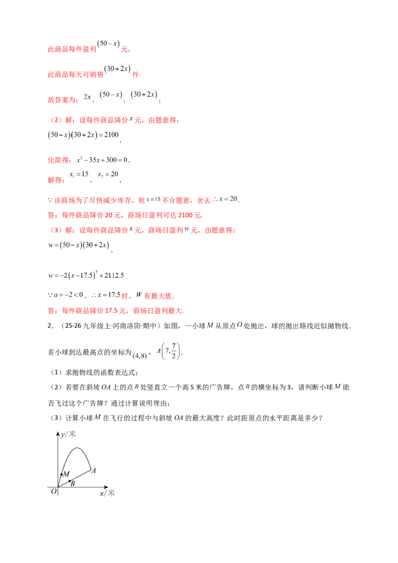 期末复习专题（8大考点29类题型）（教师版）_人教版数学九年级上册_版本二_九年级数学上册（人教版）_专题突破练习-V4_2026版
