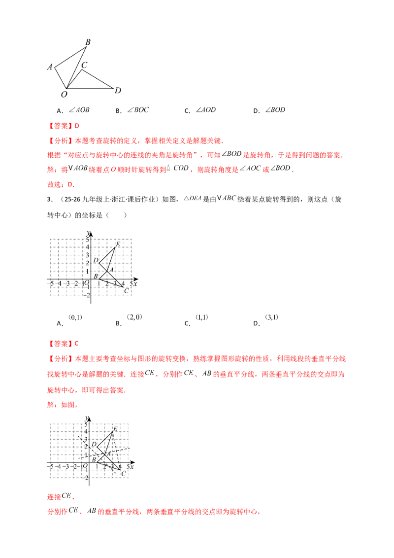 期末复习专题（8大考点29类题型）（教师版）_人教版数学九年级上册_版本二_九年级数学上册（人教版）_专题突破练习-V4_2026版