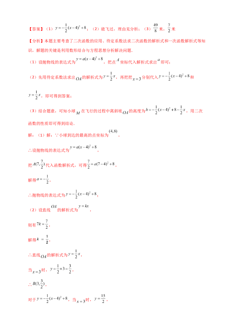 期末复习专题（8大考点29类题型）（教师版）_人教版数学九年级上册_版本二_九年级数学上册（人教版）_专题突破练习-V4_2026版