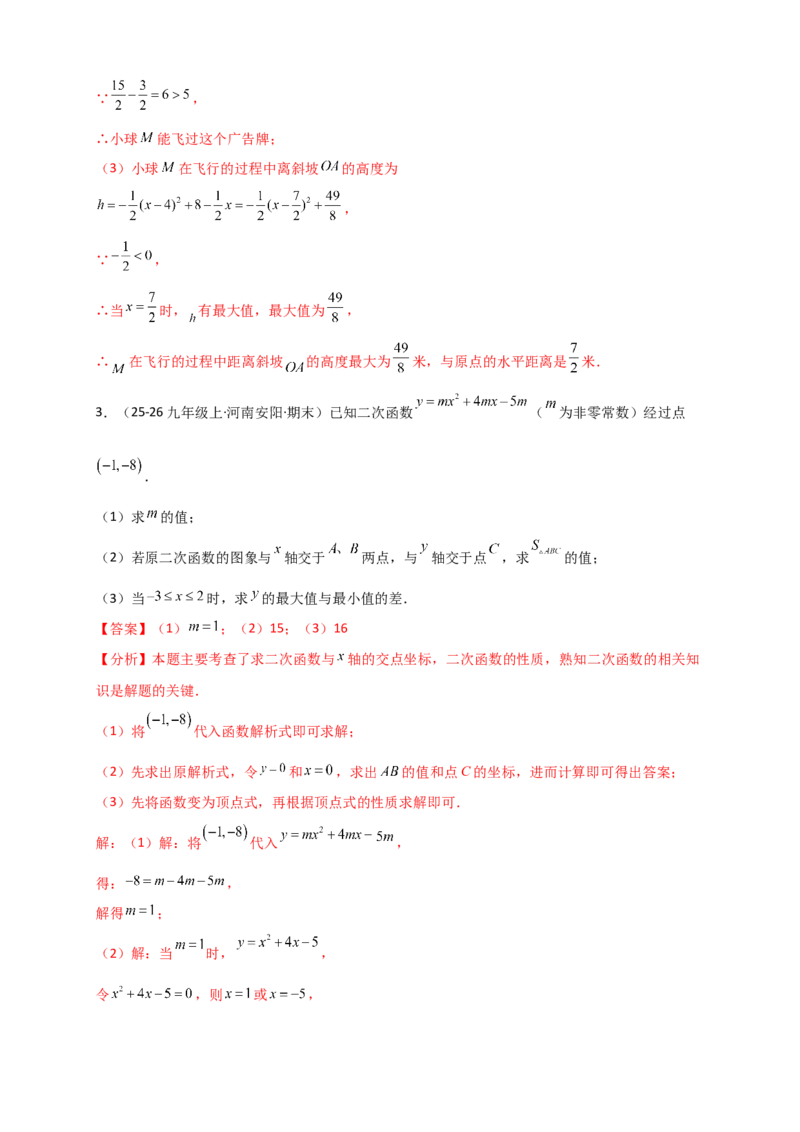 期末复习专题（8大考点29类题型）（教师版）_人教版数学九年级上册_版本二_九年级数学上册（人教版）_专题突破练习-V4_2026版