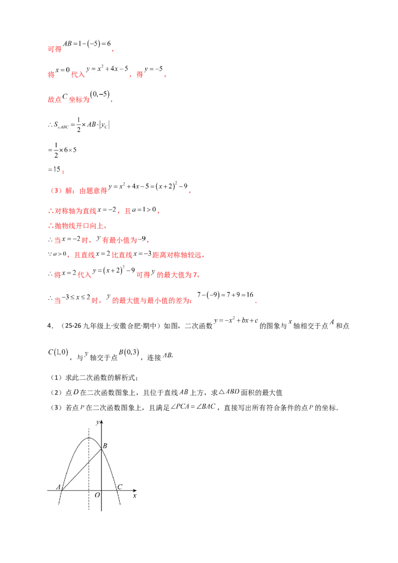 期末复习专题（8大考点29类题型）（教师版）_人教版数学九年级上册_版本二_九年级数学上册（人教版）_专题突破练习-V4_2026版