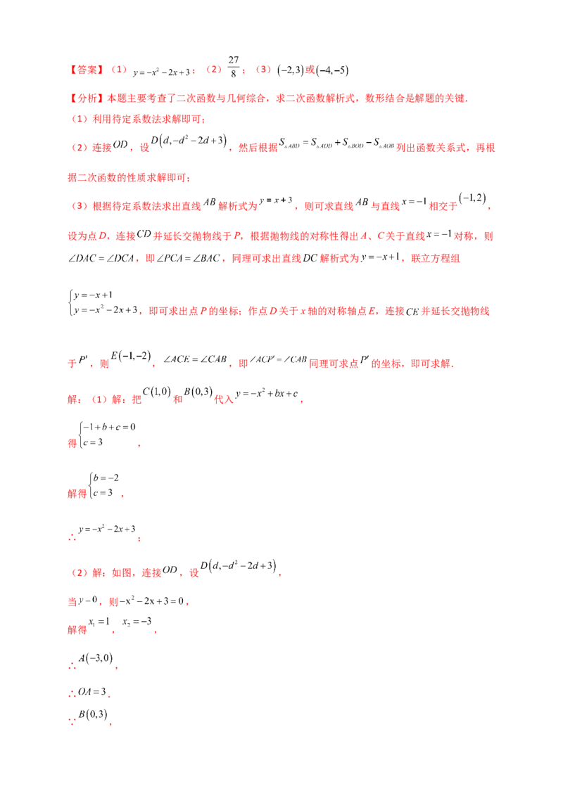 期末复习专题（8大考点29类题型）（教师版）_人教版数学九年级上册_版本二_九年级数学上册（人教版）_专题突破练习-V4_2026版