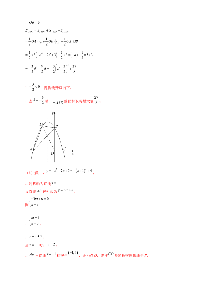 期末复习专题（8大考点29类题型）（教师版）_人教版数学九年级上册_版本二_九年级数学上册（人教版）_专题突破练习-V4_2026版