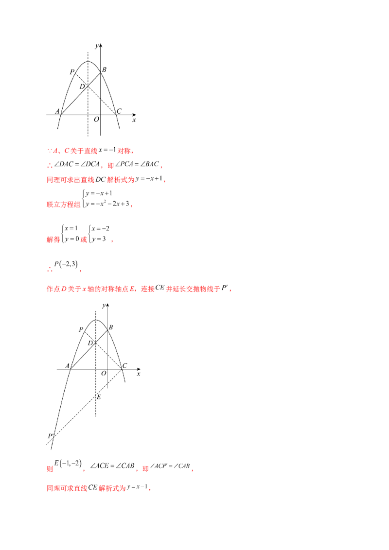 期末复习专题（8大考点29类题型）（教师版）_人教版数学九年级上册_版本二_九年级数学上册（人教版）_专题突破练习-V4_2026版