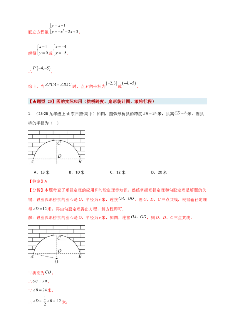 期末复习专题（8大考点29类题型）（教师版）_人教版数学九年级上册_版本二_九年级数学上册（人教版）_专题突破练习-V4_2026版