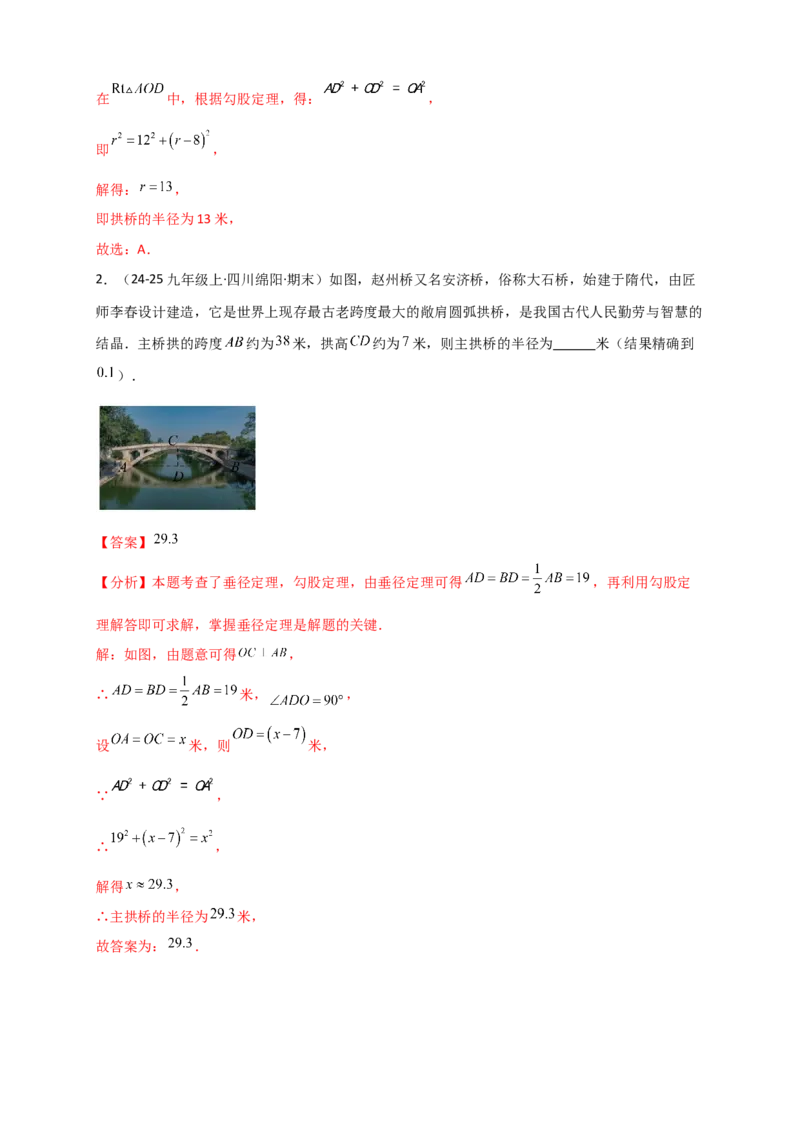 期末复习专题（8大考点29类题型）（教师版）_人教版数学九年级上册_版本二_九年级数学上册（人教版）_专题突破练习-V4_2026版