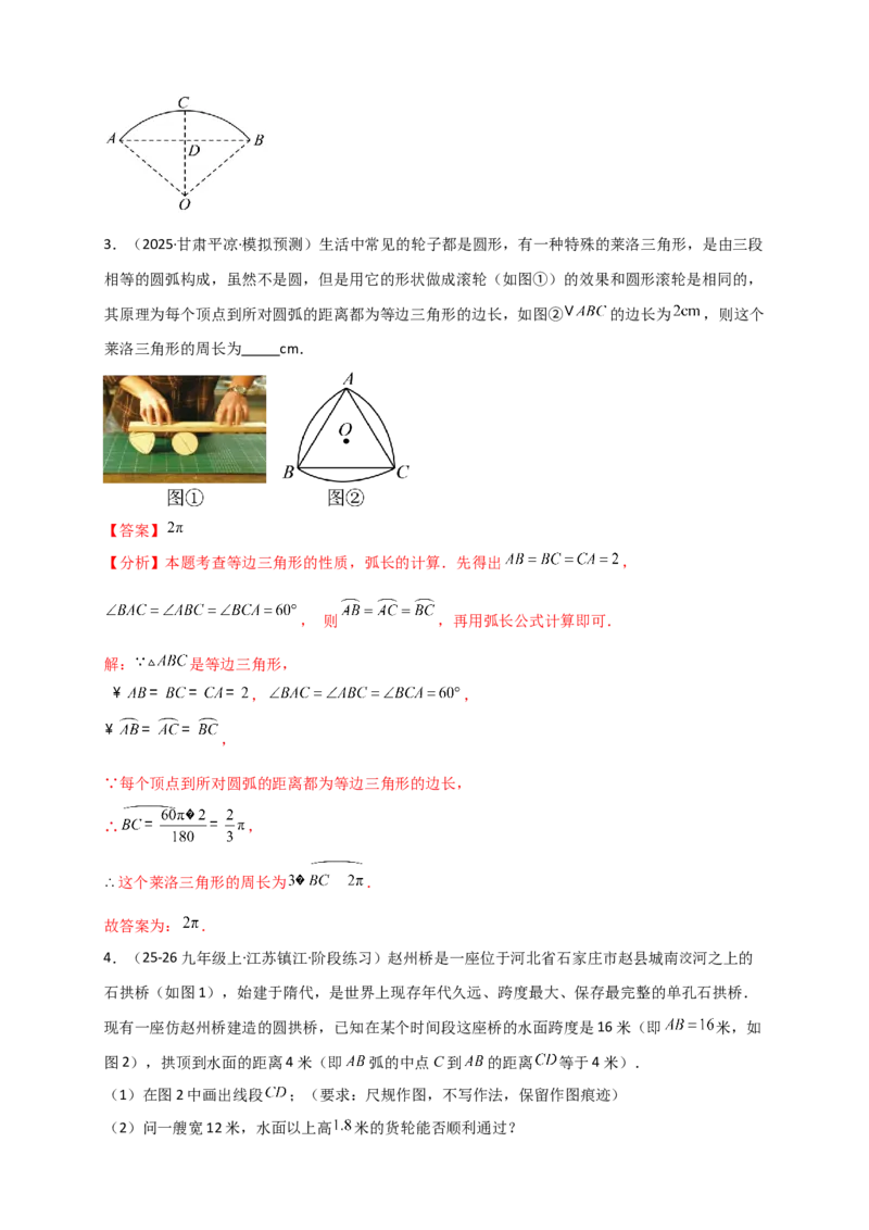期末复习专题（8大考点29类题型）（教师版）_人教版数学九年级上册_版本二_九年级数学上册（人教版）_专题突破练习-V4_2026版