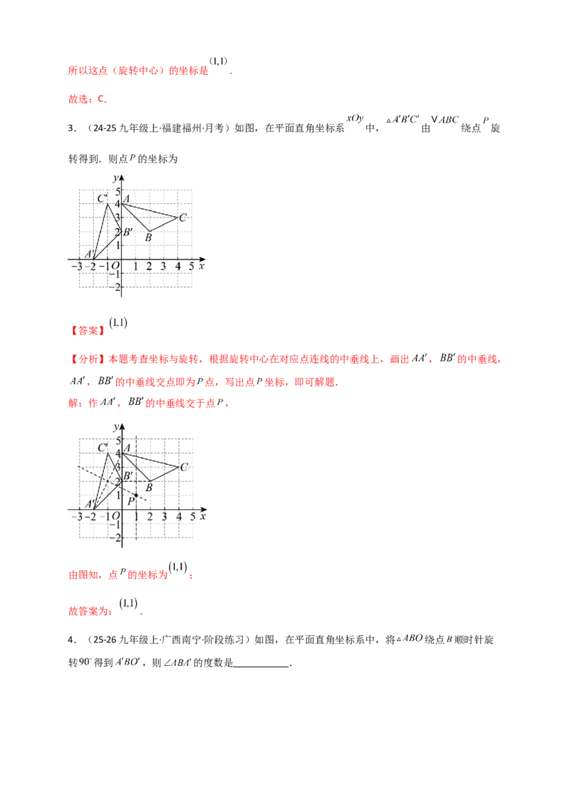 期末复习专题（8大考点29类题型）（教师版）_人教版数学九年级上册_版本二_九年级数学上册（人教版）_专题突破练习-V4_2026版