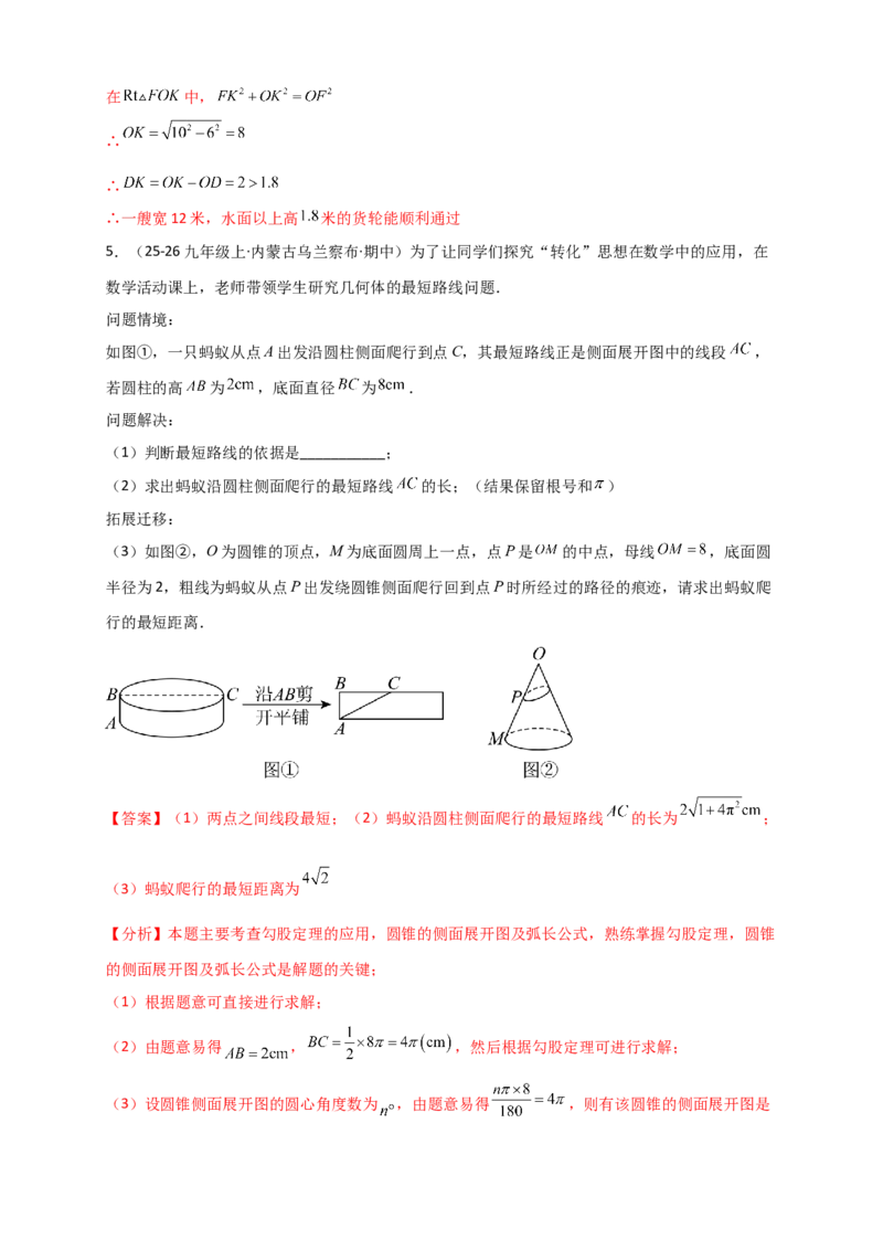 期末复习专题（8大考点29类题型）（教师版）_人教版数学九年级上册_版本二_九年级数学上册（人教版）_专题突破练习-V4_2026版