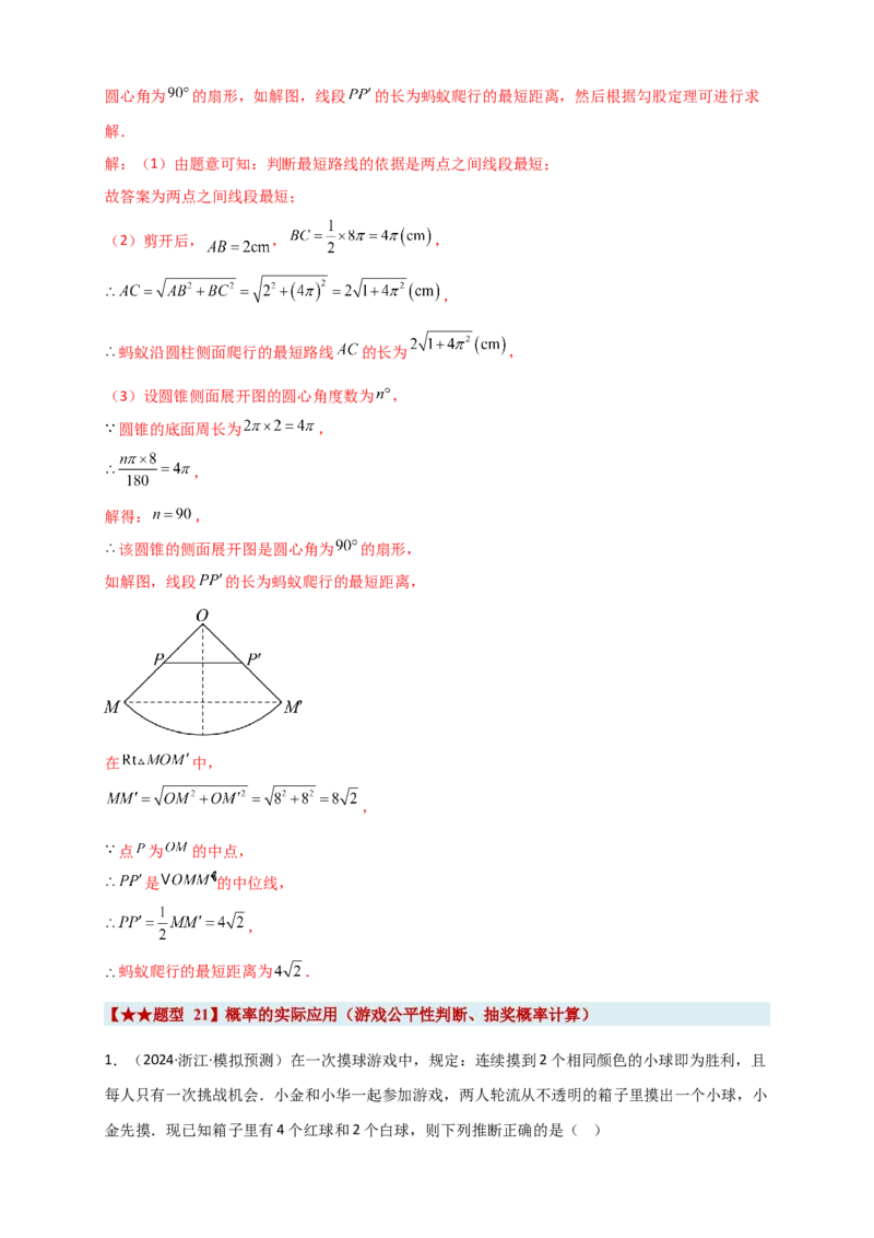 期末复习专题（8大考点29类题型）（教师版）_人教版数学九年级上册_版本二_九年级数学上册（人教版）_专题突破练习-V4_2026版