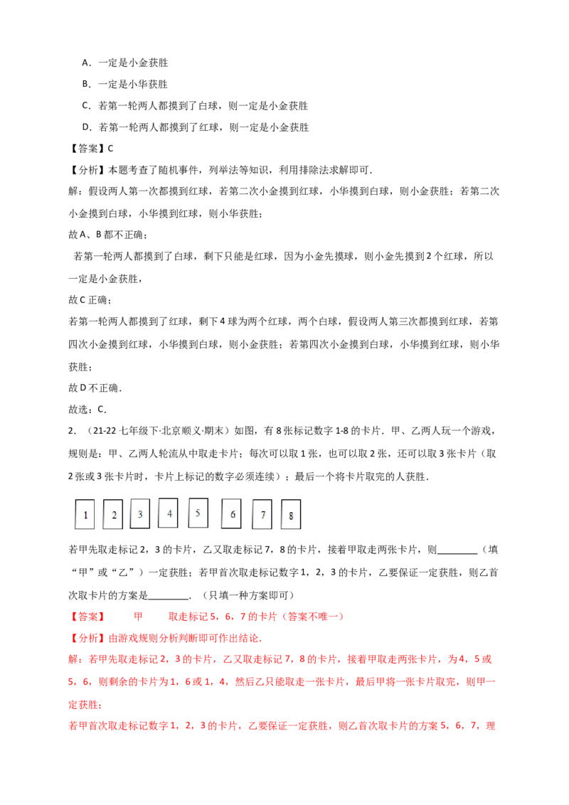 期末复习专题（8大考点29类题型）（教师版）_人教版数学九年级上册_版本二_九年级数学上册（人教版）_专题突破练习-V4_2026版