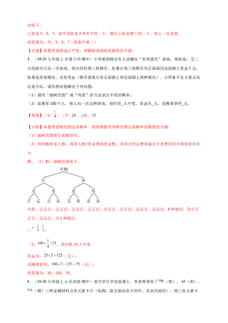 期末复习专题（8大考点29类题型）（教师版）_人教版数学九年级上册_版本二_九年级数学上册（人教版）_专题突破练习-V4_2026版