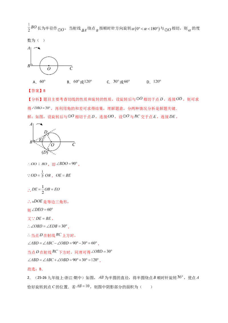 期末复习专题（8大考点29类题型）（教师版）_人教版数学九年级上册_版本二_九年级数学上册（人教版）_专题突破练习-V4_2026版