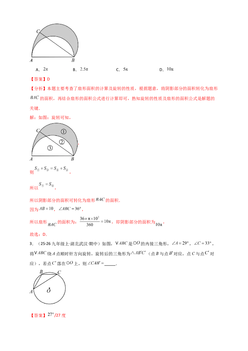 期末复习专题（8大考点29类题型）（教师版）_人教版数学九年级上册_版本二_九年级数学上册（人教版）_专题突破练习-V4_2026版