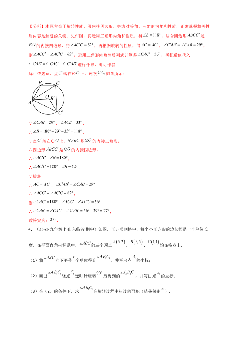 期末复习专题（8大考点29类题型）（教师版）_人教版数学九年级上册_版本二_九年级数学上册（人教版）_专题突破练习-V4_2026版