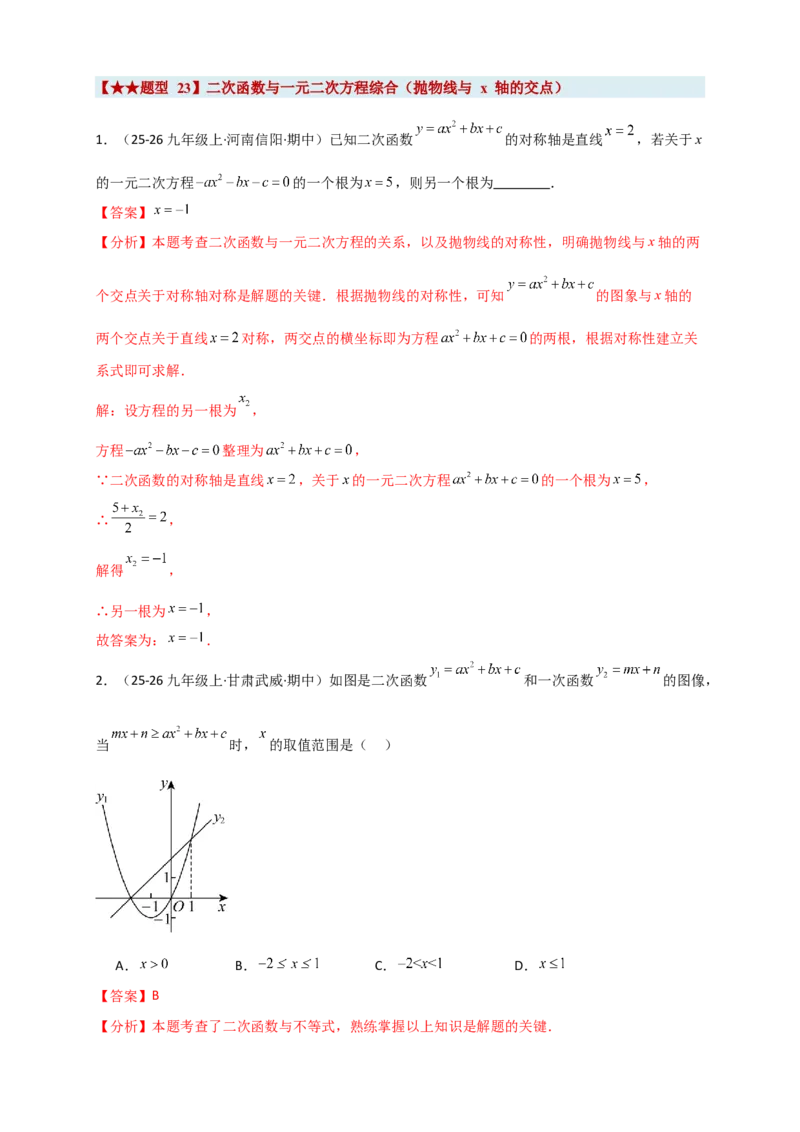 期末复习专题（8大考点29类题型）（教师版）_人教版数学九年级上册_版本二_九年级数学上册（人教版）_专题突破练习-V4_2026版