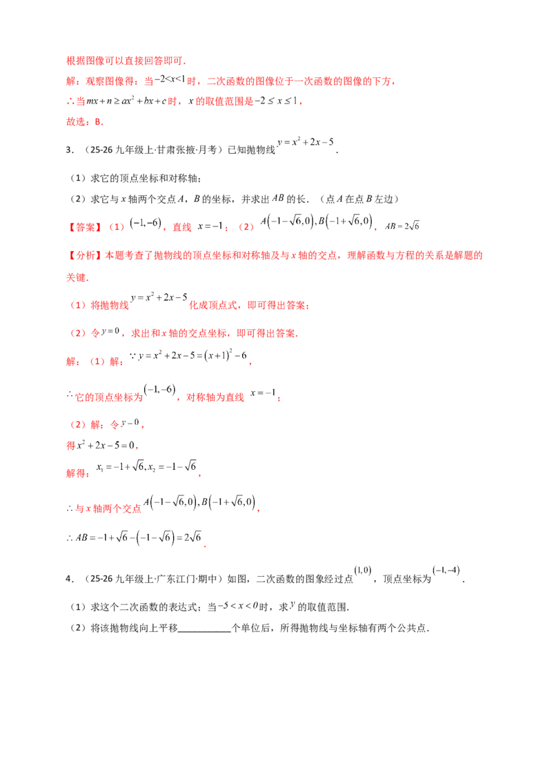 期末复习专题（8大考点29类题型）（教师版）_人教版数学九年级上册_版本二_九年级数学上册（人教版）_专题突破练习-V4_2026版