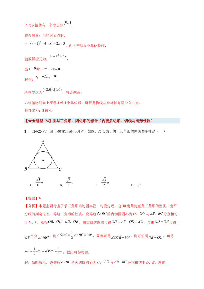 期末复习专题（8大考点29类题型）（教师版）_人教版数学九年级上册_版本二_九年级数学上册（人教版）_专题突破练习-V4_2026版