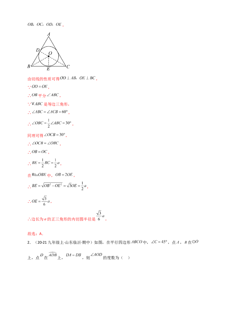 期末复习专题（8大考点29类题型）（教师版）_人教版数学九年级上册_版本二_九年级数学上册（人教版）_专题突破练习-V4_2026版