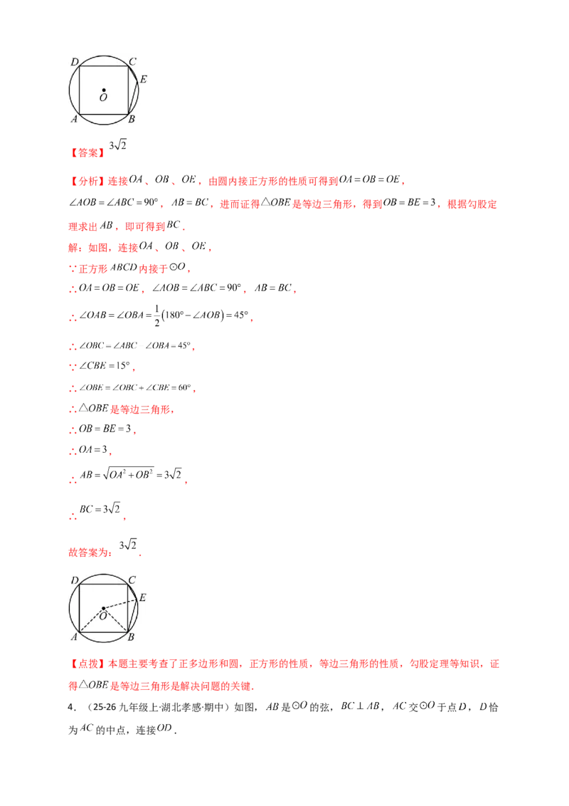 期末复习专题（8大考点29类题型）（教师版）_人教版数学九年级上册_版本二_九年级数学上册（人教版）_专题突破练习-V4_2026版