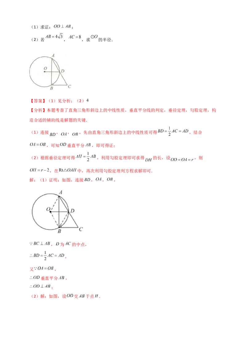 期末复习专题（8大考点29类题型）（教师版）_人教版数学九年级上册_版本二_九年级数学上册（人教版）_专题突破练习-V4_2026版